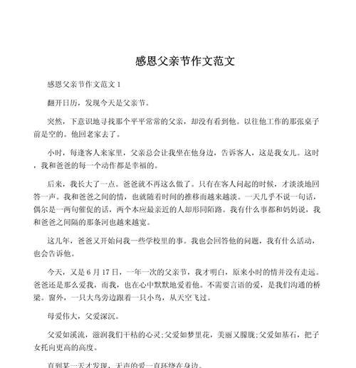 关于父亲节的作文怎么写（《父亲节的温馨记忆》）