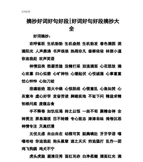 初中生的好词好句（洋溢着青春与活力）