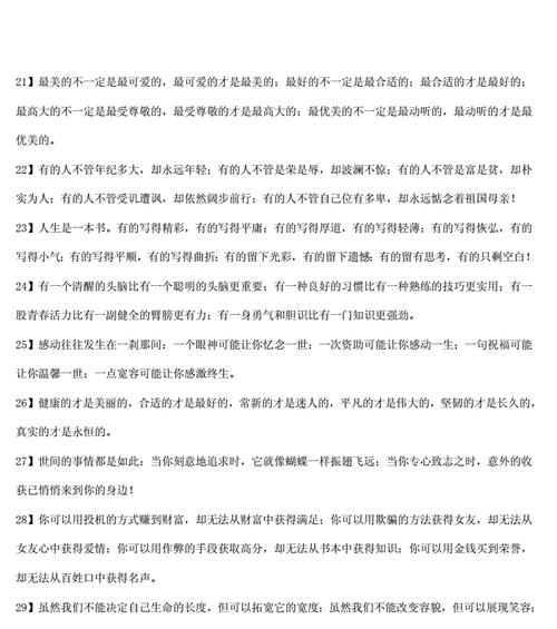 初中生的好词好句（洋溢着青春与活力）
