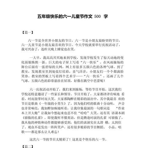 有关儿童节快乐写作文的作文怎么写（《童心未泯，笑语盈盈庆六一》）