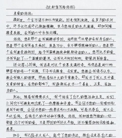 母亲节作文怎么写成一封信？（《心香一瓣，母爱如诗》）