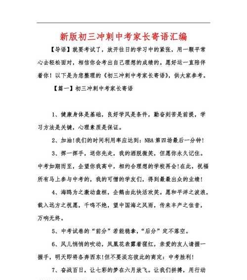 祝福你，2024初三中考（一句话祝福）