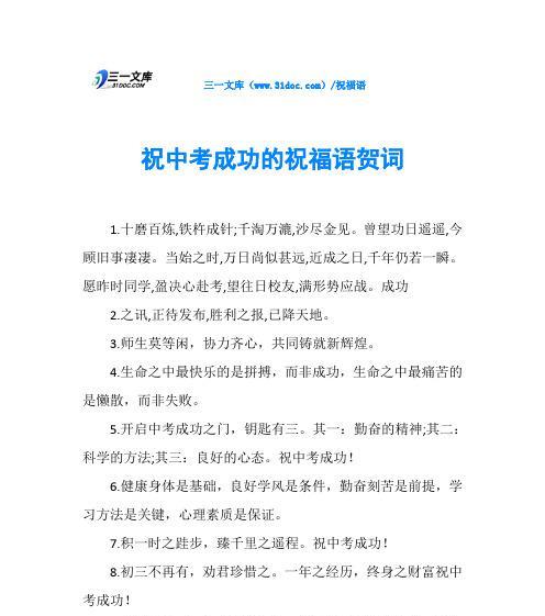 祝福你，2024初三中考（一句话祝福）