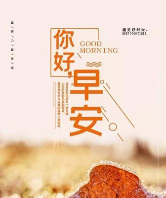 给你一份光芒满溢的早安心语（让每天都充满正能量）