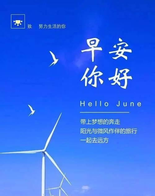 让积极心态带你走向美好生活（25个让你心情愉悦的早安心语）