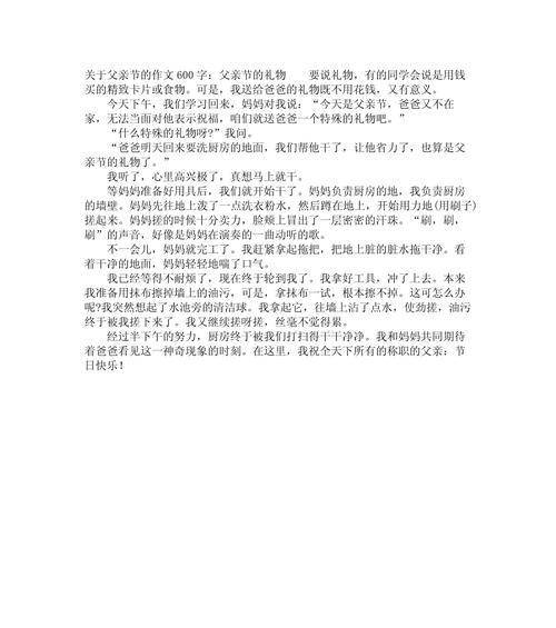 有关搜索作文父亲节的礼物的作文怎么写（《心意相通：寻找父亲节的礼物》）