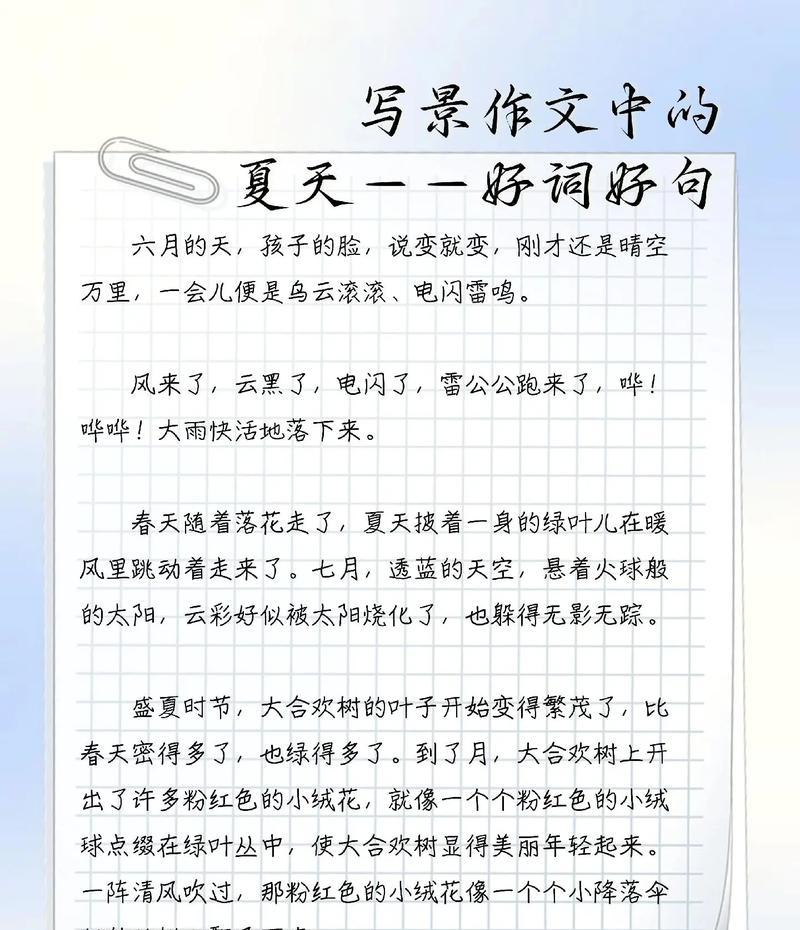 有关夏至未央的作文怎么写的作文600字（《夏至未央的作文怎么写》）