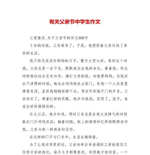 有关父亲节旅行作文800字的作文怎么写（《在父亲节的阳光下：一次心灵的旅行》）
