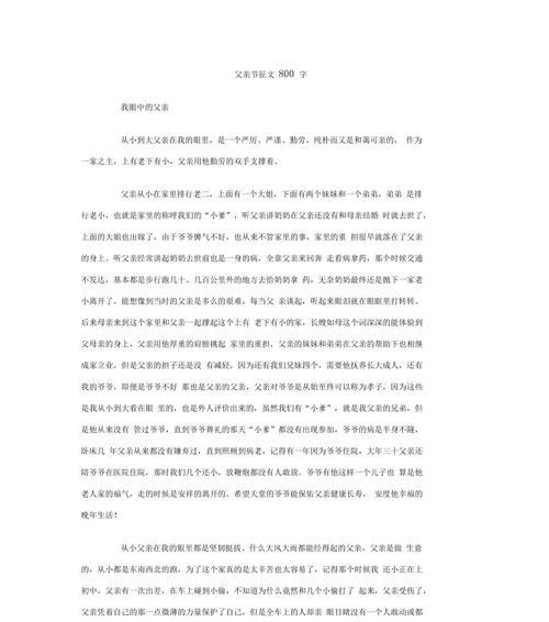 有关父亲节旅行作文800字的作文怎么写（《在父亲节的阳光下：一次心灵的旅行》）