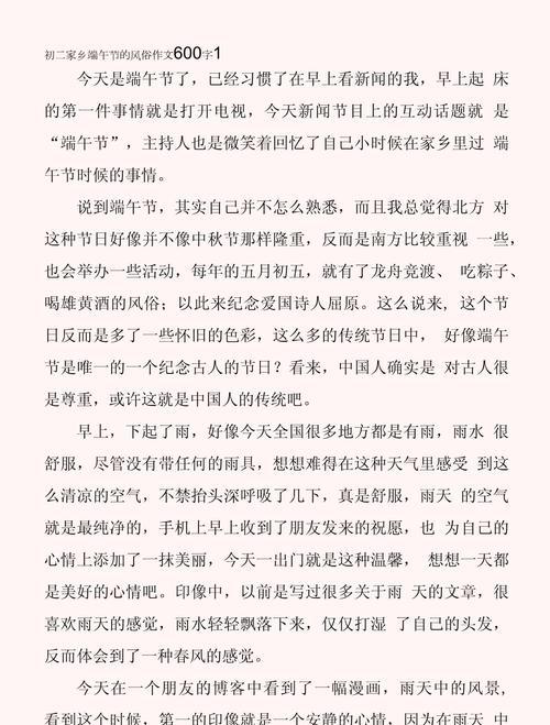 以端午节思乡作文为话题的作文怎么写（《粽子飘香，乡愁悠扬》）