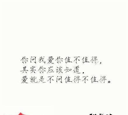 一份真挚的感情值得你去拥有（一份真挚的感情值得你去拥有）