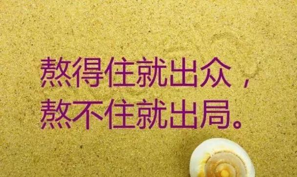 不安现状，追求梦想（梦想不会等待）