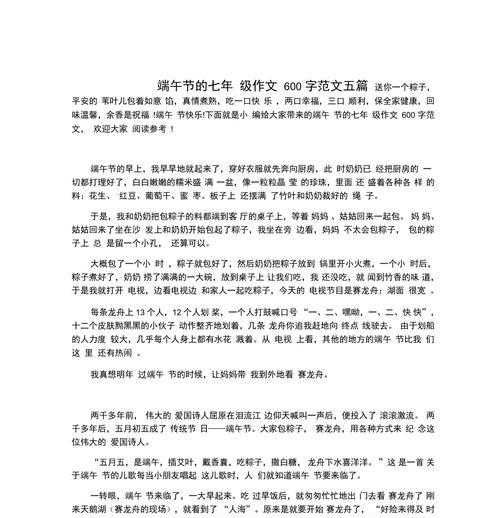 有关初一作文端午节650字的作文怎么写（《粽子飘香，友情长》）