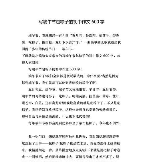 有关初一作文端午节650字的作文怎么写（《粽子飘香，友情长》）