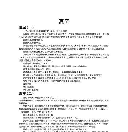夏至作文怎么写？（《夏至光影下的青春篇章》）