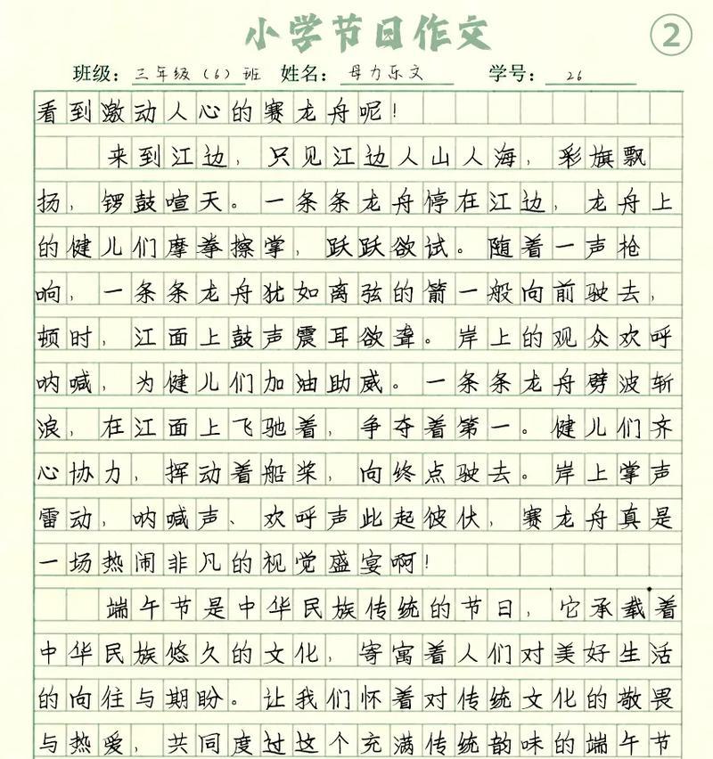 以优秀端午节作文高一开头为话题的作文怎么写（《碧波龙舟，青春激扬》）