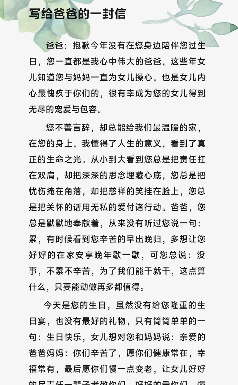 父亲节的信封怎么写（《心愿明信片上的父爱》）
