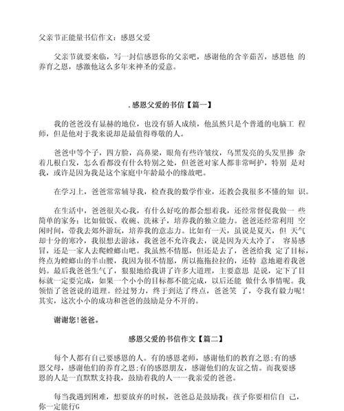 有关父亲节作文开头亲情文案的作文怎么写（《父子情深，温情脉脉》）