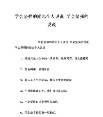 阳光坚强——摆脱黑暗的力量（相信自己）