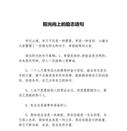 阳光坚强——摆脱黑暗的力量（相信自己）