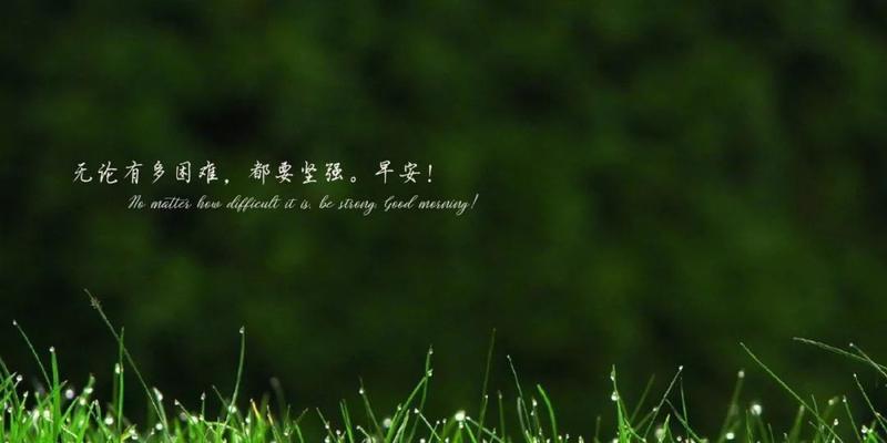 阳光坚强——摆脱黑暗的力量（相信自己）
