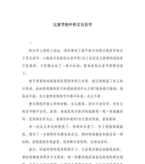 难忘的父亲节初中作文怎么写？（《记忆中的父爱》）