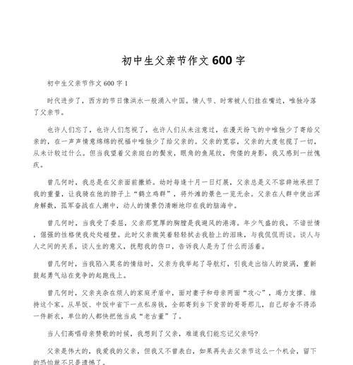 难忘的父亲节初中作文怎么写？（《记忆中的父爱》）