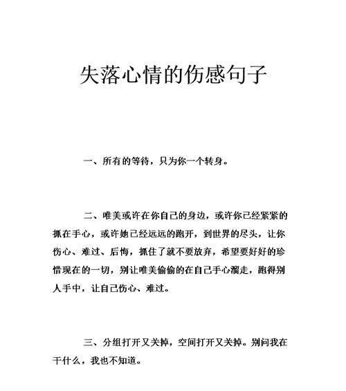 心情失落——寂寞落寞的苦闷