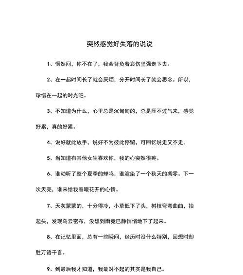 心情失落——寂寞落寞的苦闷