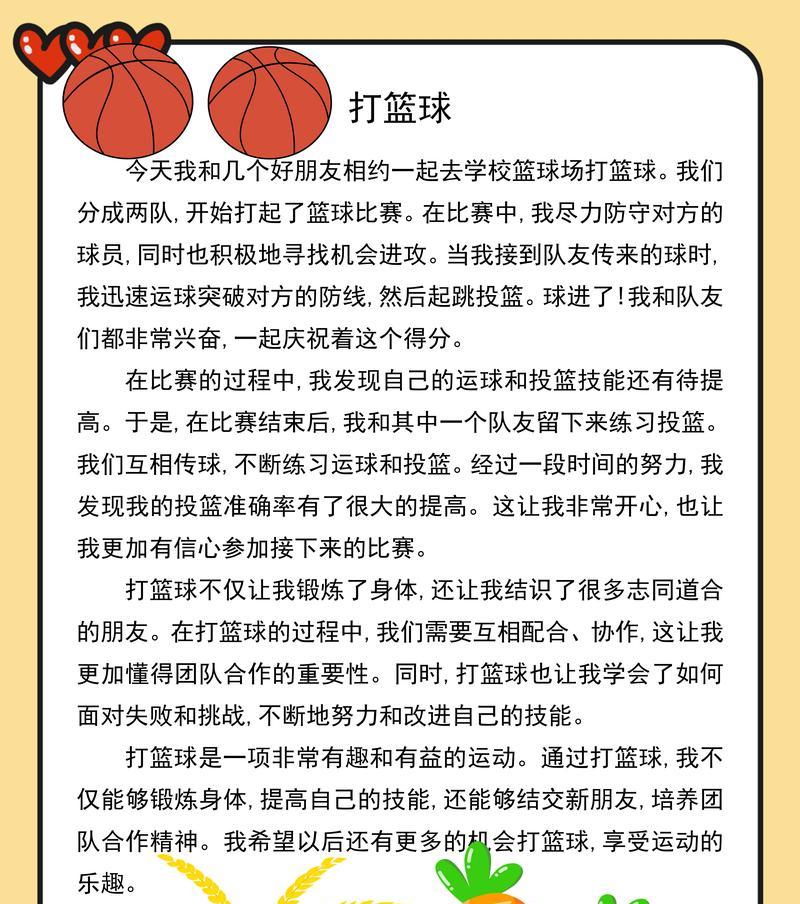 以六一儿童节打球作文为话题的作文怎么写（《六一节，球场上的青春交响曲》）