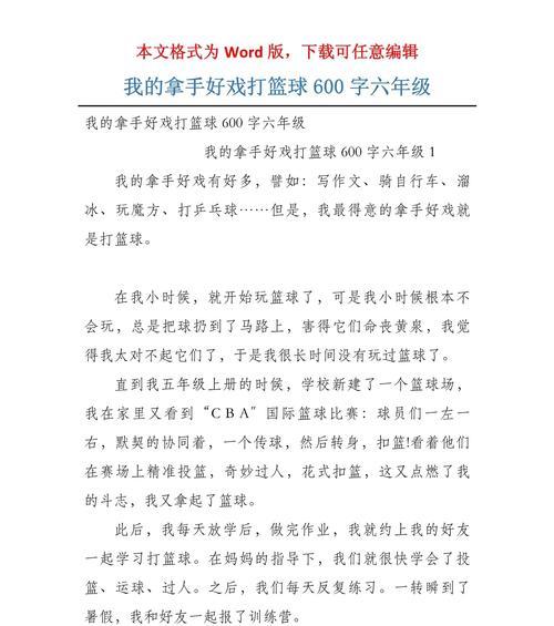 以六一儿童节打球作文为话题的作文怎么写（《六一节，球场上的青春交响曲》）