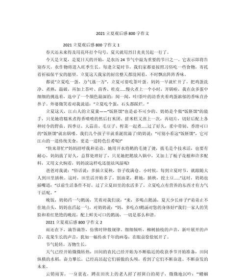 参与立夏活动的感受作文作文怎么写？（《立夏盛宴：青春的色彩交织》）