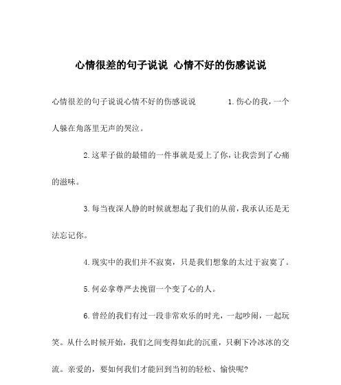 诉说内心的忧伤（诉说内心的忧伤）