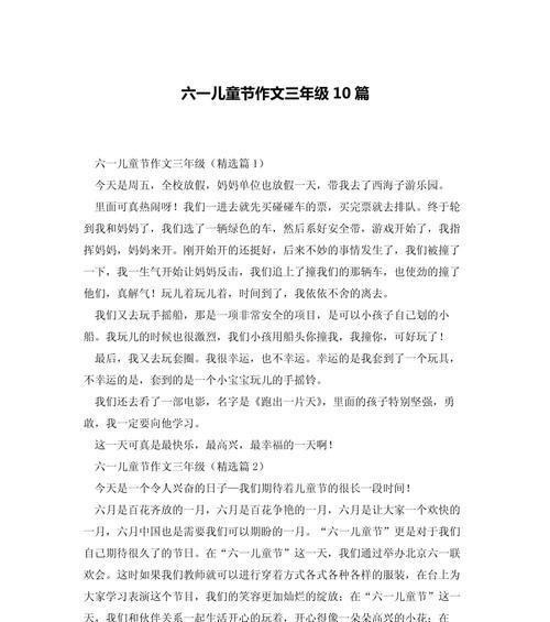 以回忆我的作文儿童节为话题的作文怎么写（《童年的彩绘——回忆中的儿童节》）