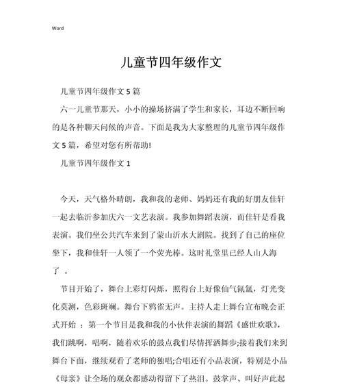 以回忆我的作文儿童节为话题的作文怎么写（《童年的彩绘——回忆中的儿童节》）