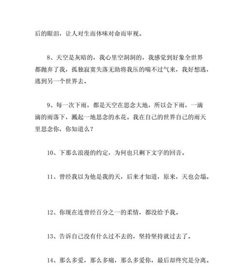 思念之美：用短句表达心情