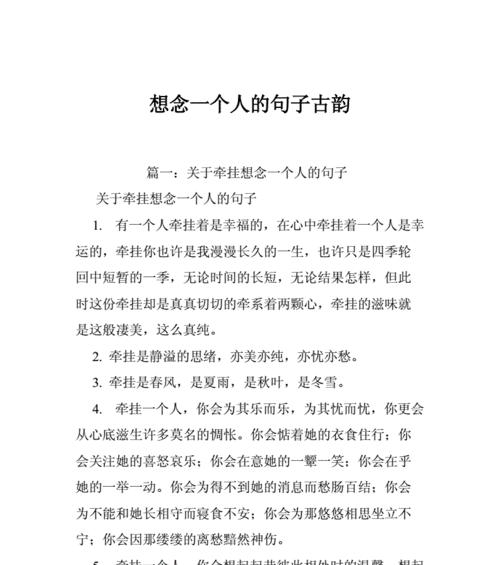 思念的美好——用唯美句子表达心情