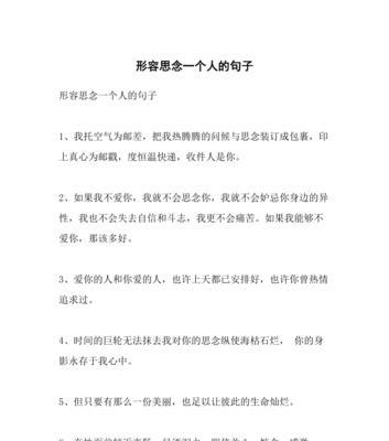 思念的美好——用唯美句子表达心情