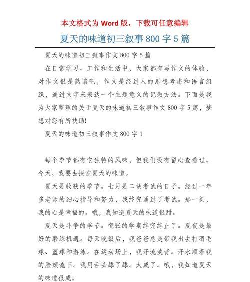 夏至散文作文800字怎么写？（《夏至光影下，青春的交响曲》）