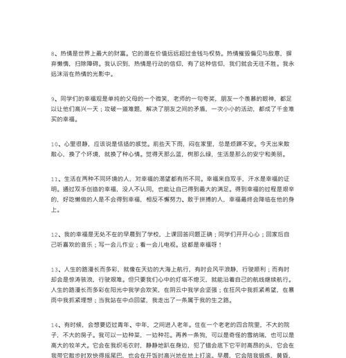 生活美好（令人陶醉的瞬间）
