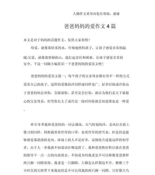 有关母亲节与父亲节作文的作文怎么写（《温馨家书：小学生笔下的父母节》）
