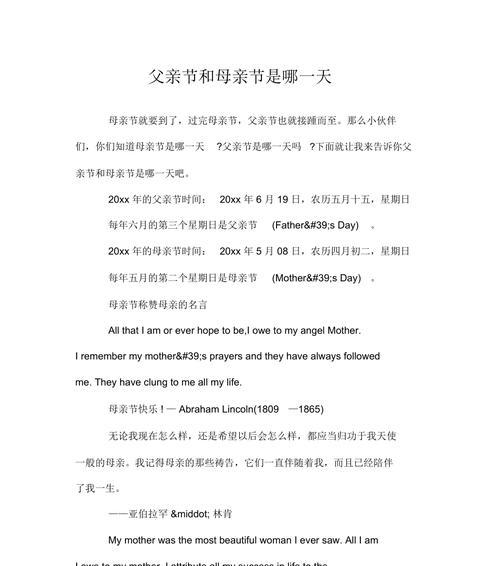 有关母亲节与父亲节作文的作文怎么写（《温馨家书：小学生笔下的父母节》）