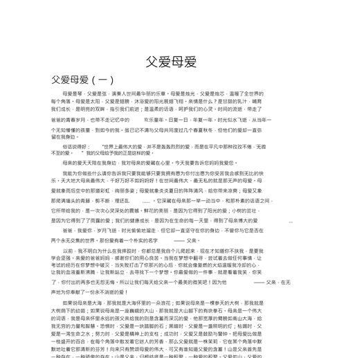 有关母亲节与父亲节作文的作文怎么写（《温馨家书：小学生笔下的父母节》）