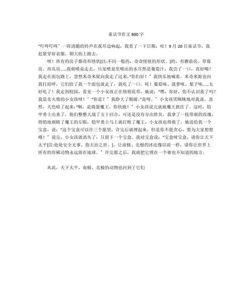 儿童节故事作文800字怎么写？（《六月的礼物》）