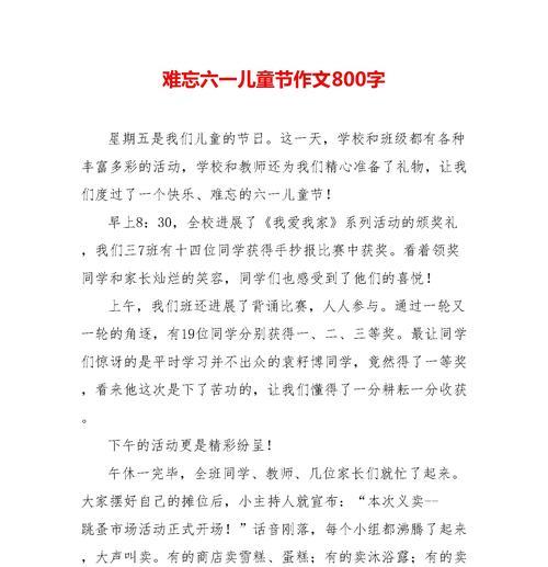 儿童节故事作文800字怎么写？（《六月的礼物》）