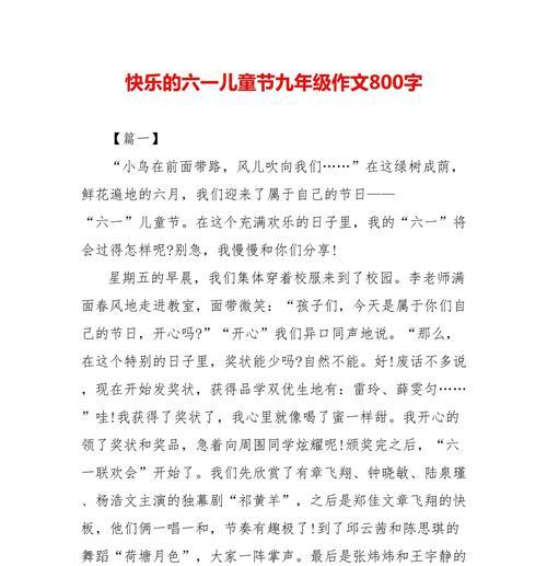 儿童节故事作文800字怎么写？（《六月的礼物》）