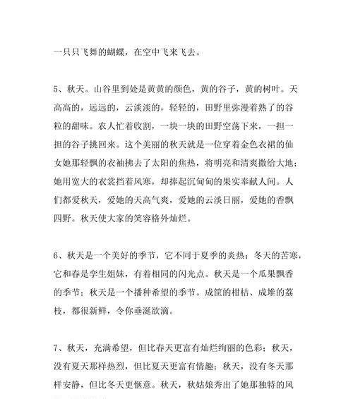 秋天的美丽缤纷（秋天的美丽缤纷）