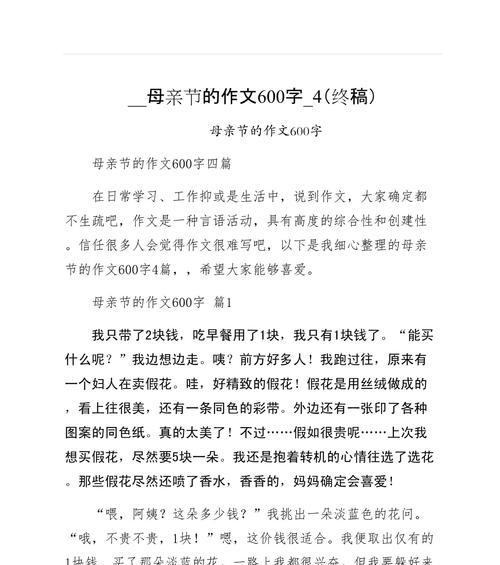 母亲节优秀作文怎么写？（《母爱如阳光，温暖我心》）