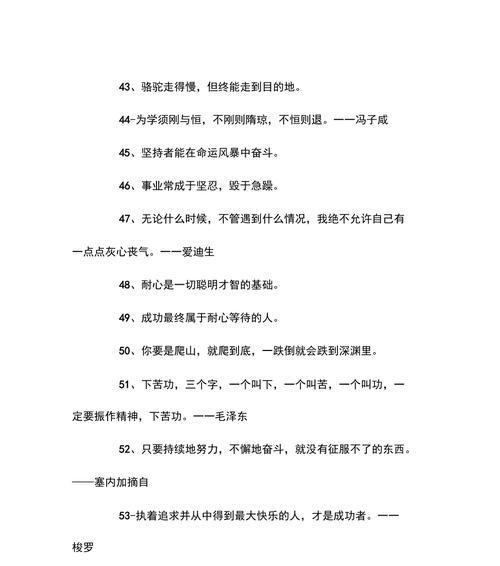 持之以恒，方能成就伟业（25个助力你走向成功的名言）