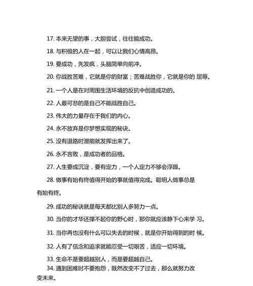 持之以恒，方能成就伟业（25个助力你走向成功的名言）